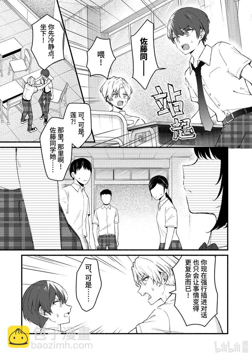 冷淡的佐藤同學只對我撒嬌＠comic - 47 第47話 - 1