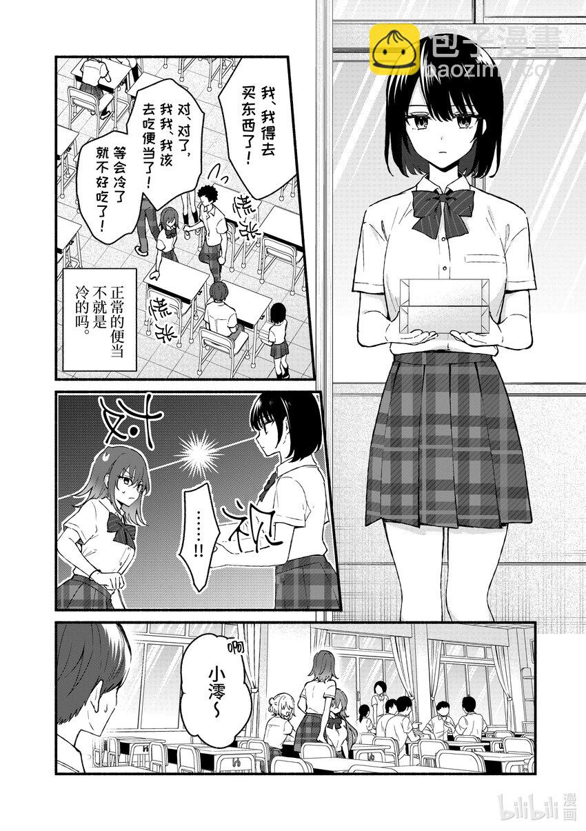 冷淡的佐藤同學只對我撒嬌＠comic - 47 第47話 - 4