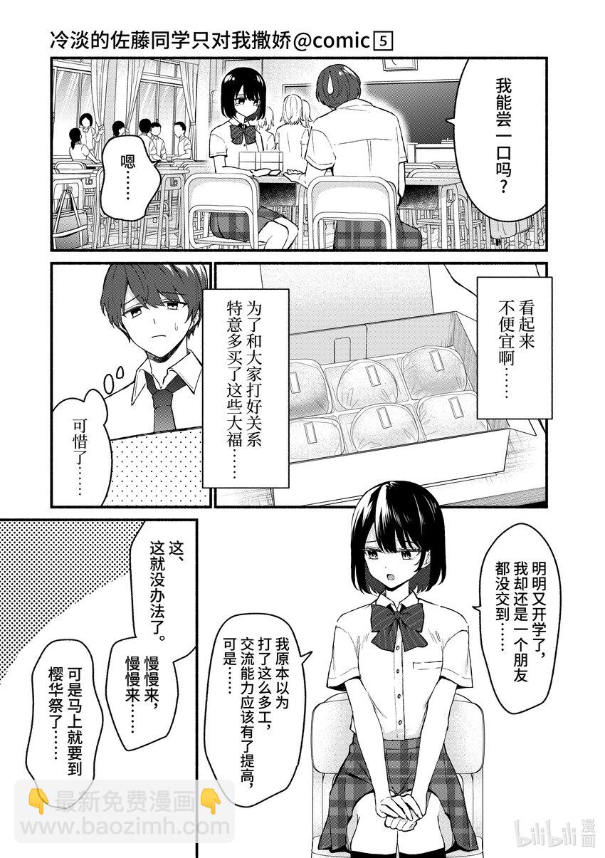 冷淡的佐藤同學只對我撒嬌＠comic - 47 第47話 - 2