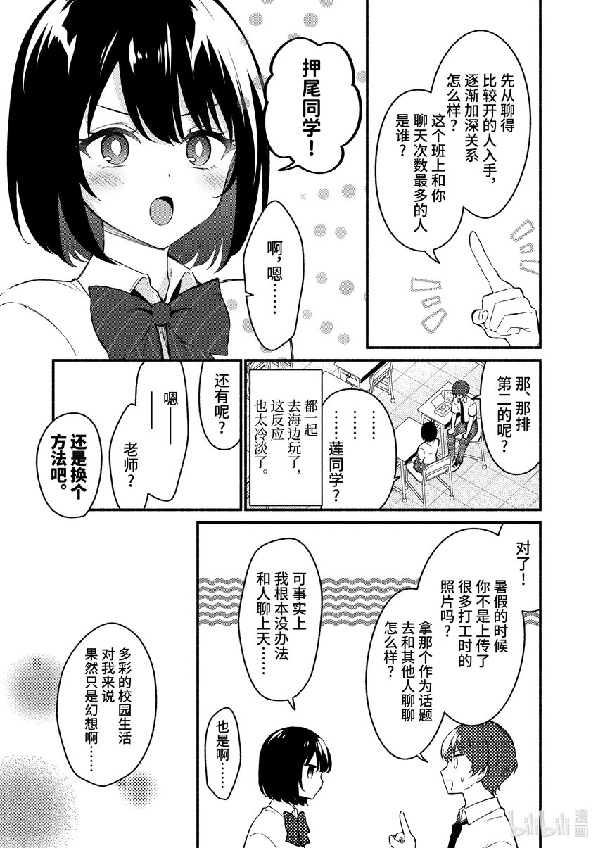 冷淡的佐藤同學只對我撒嬌＠comic - 47 第47話 - 4