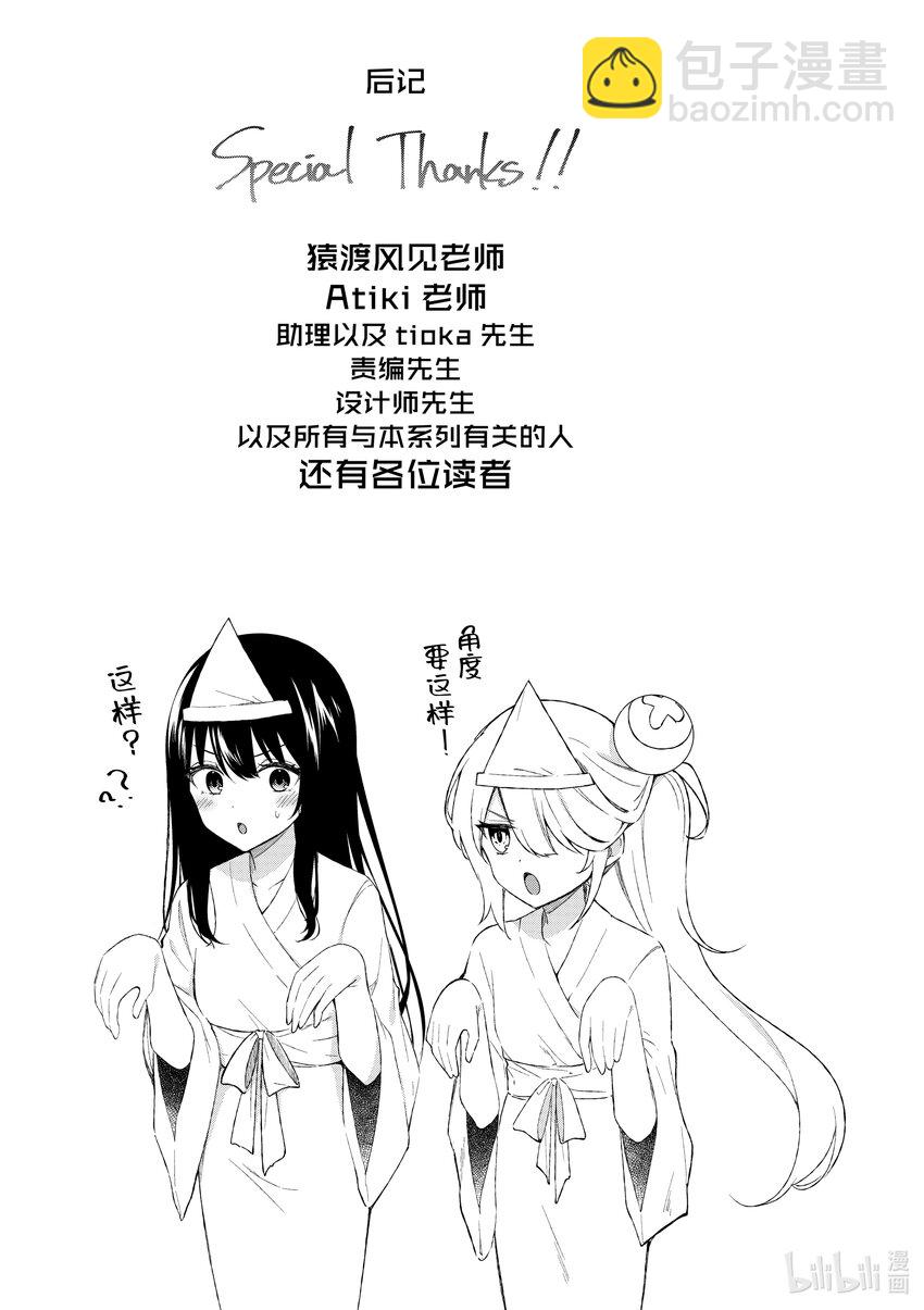 冷淡的佐藤同學只對我撒嬌＠comic - 番外篇 番外篇 - 3