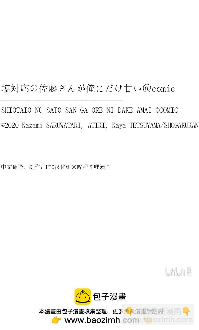 冷淡的佐藤同學只對我撒嬌＠comic - 番外篇 番外篇 - 2