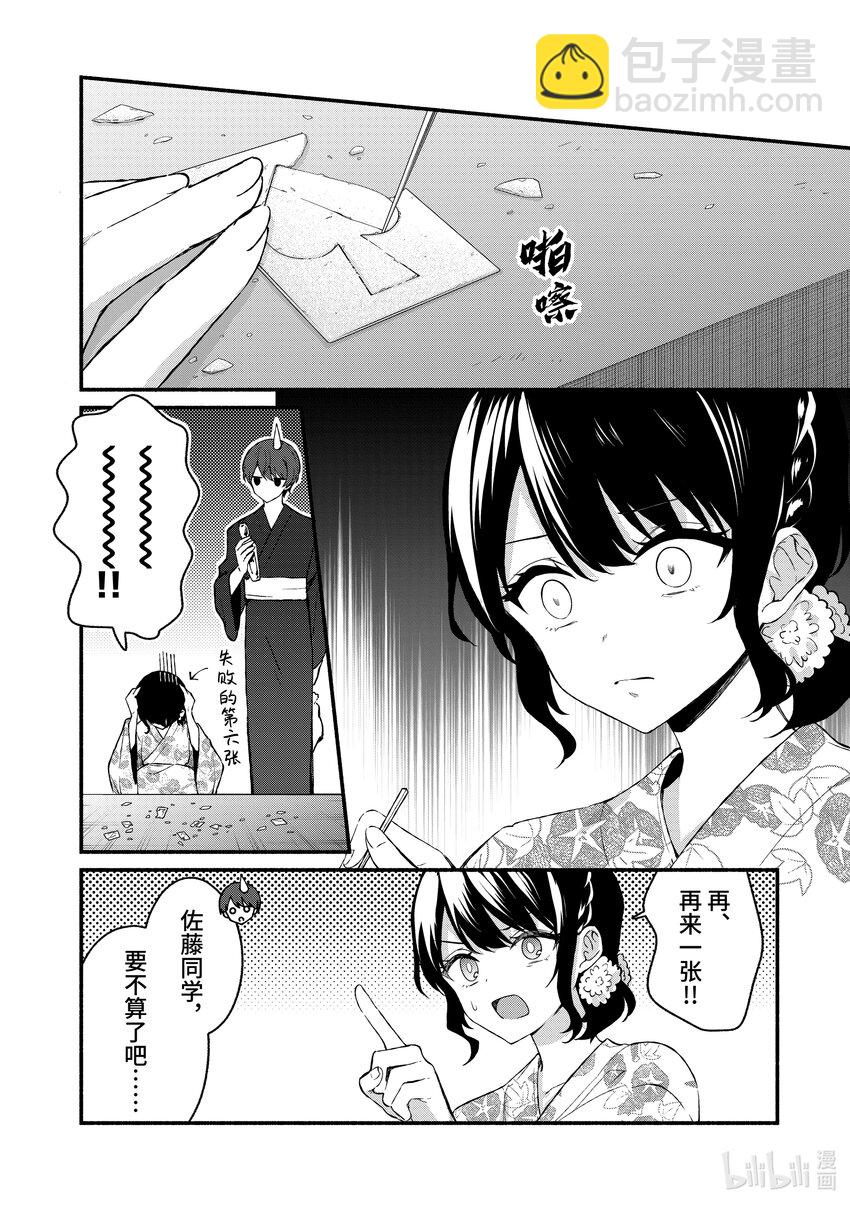 冷淡的佐藤同學只對我撒嬌＠comic - 番外篇 番外篇 - 1