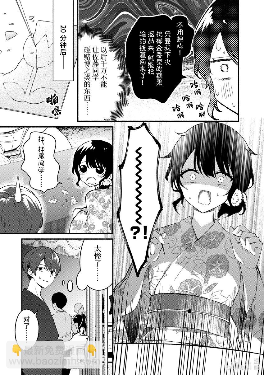 冷淡的佐藤同學只對我撒嬌＠comic - 番外篇 番外篇 - 2