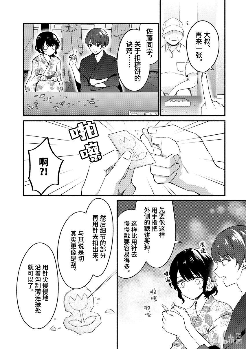 冷淡的佐藤同学只对我撒娇＠comic - 番外篇 番外篇 - 3