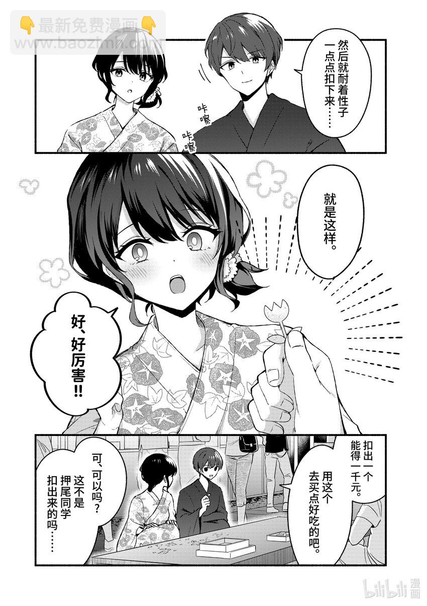 冷淡的佐藤同學只對我撒嬌＠comic - 番外篇 番外篇 - 1