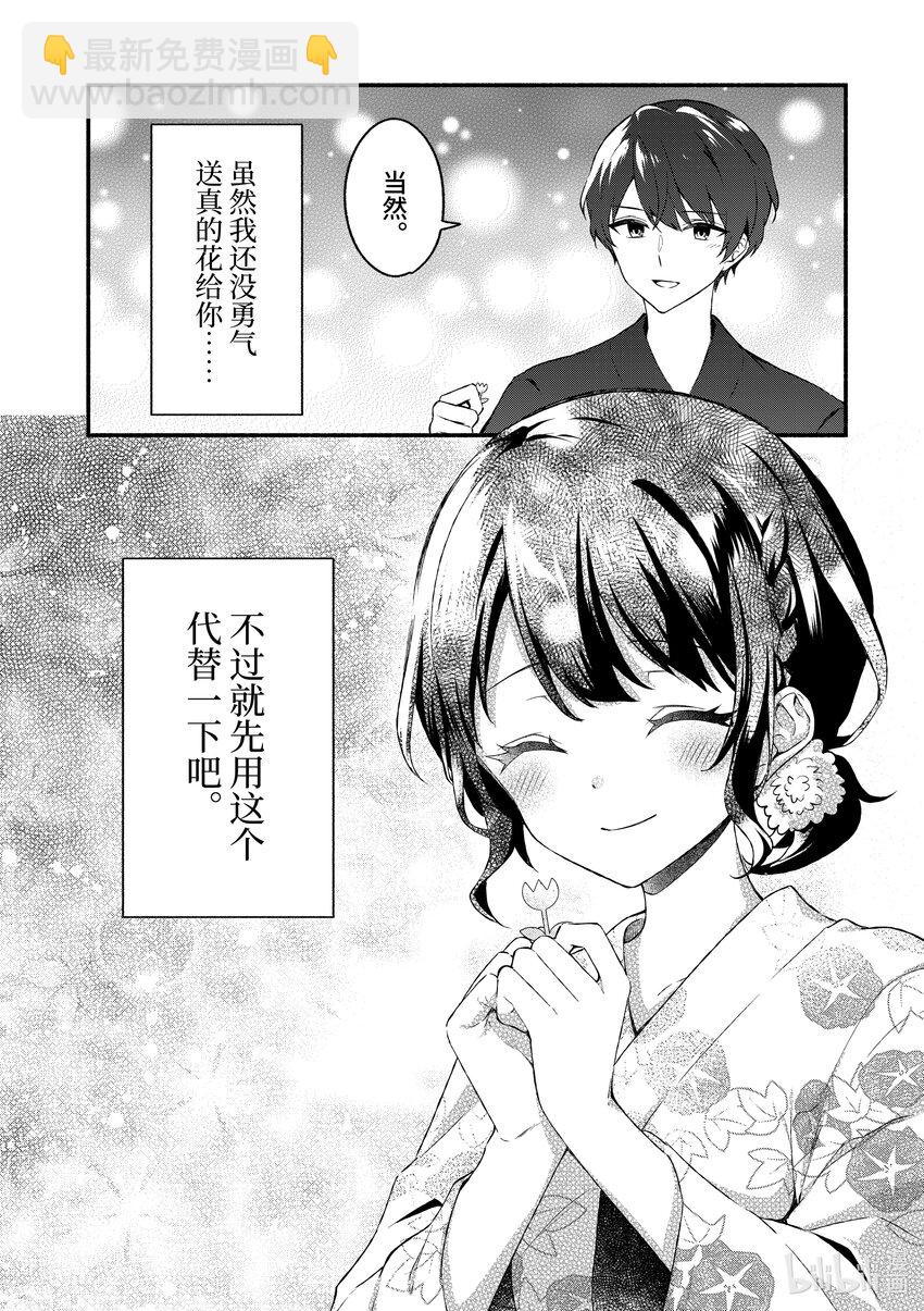 冷淡的佐藤同學只對我撒嬌＠comic - 番外篇 番外篇 - 2
