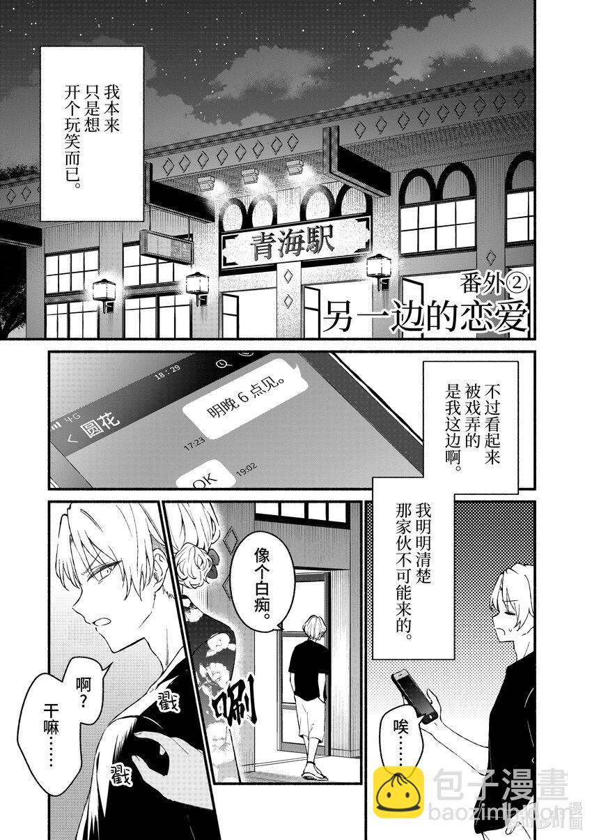 冷淡的佐藤同學只對我撒嬌＠comic - 番外篇 番外篇 - 3