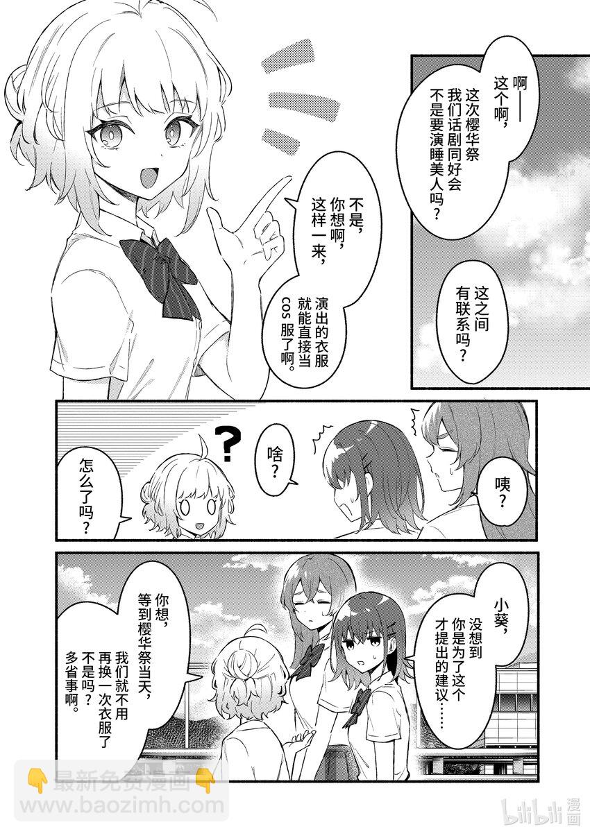 冷淡的佐藤同學只對我撒嬌＠comic - 50 第50話 - 2