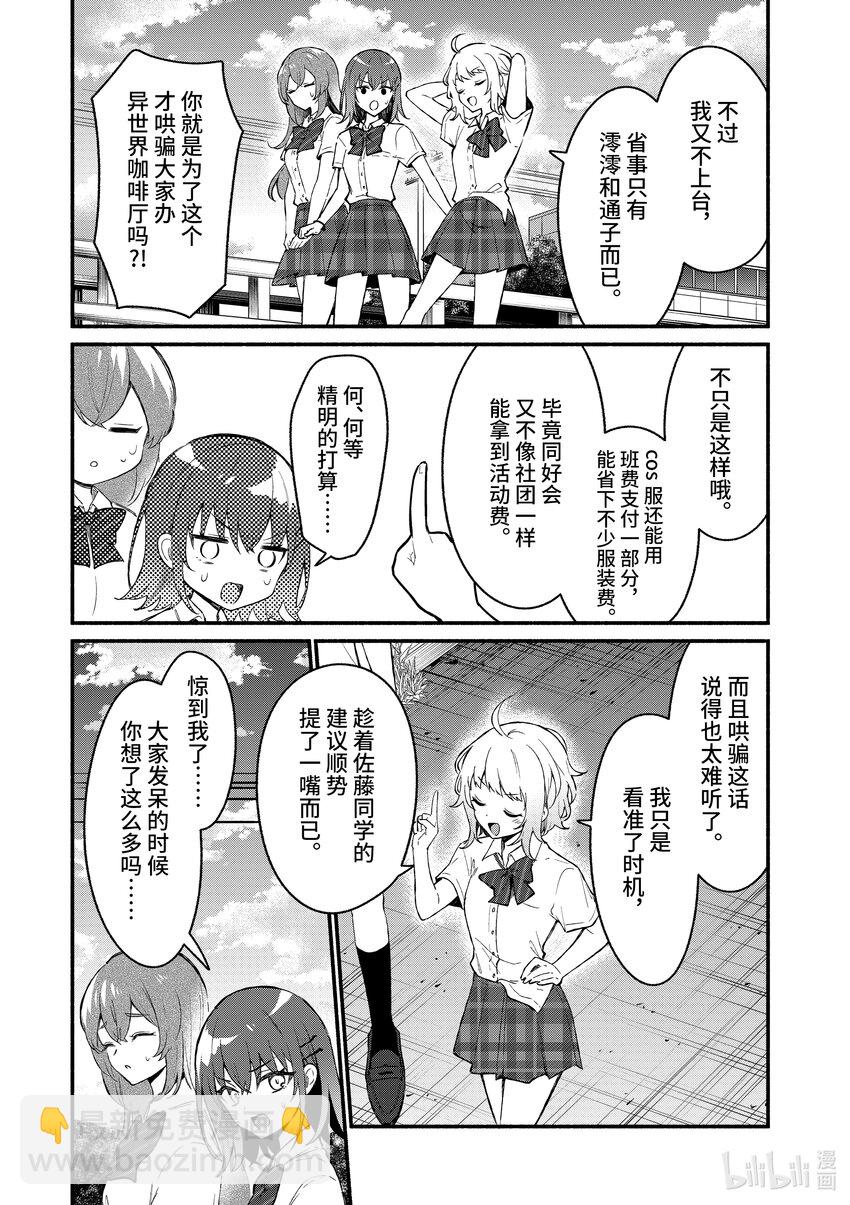 冷淡的佐藤同學只對我撒嬌＠comic - 50 第50話 - 3