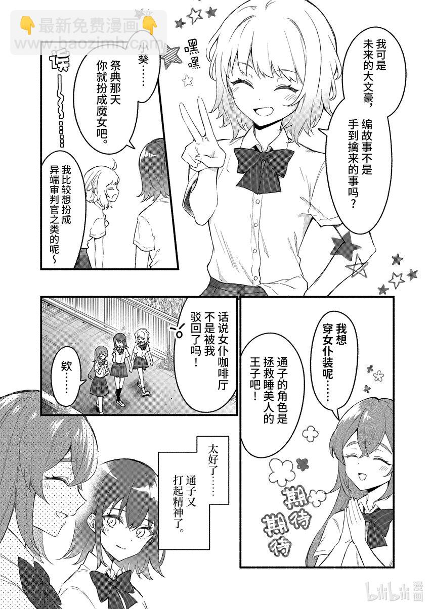 冷淡的佐藤同學只對我撒嬌＠comic - 50 第50話 - 4