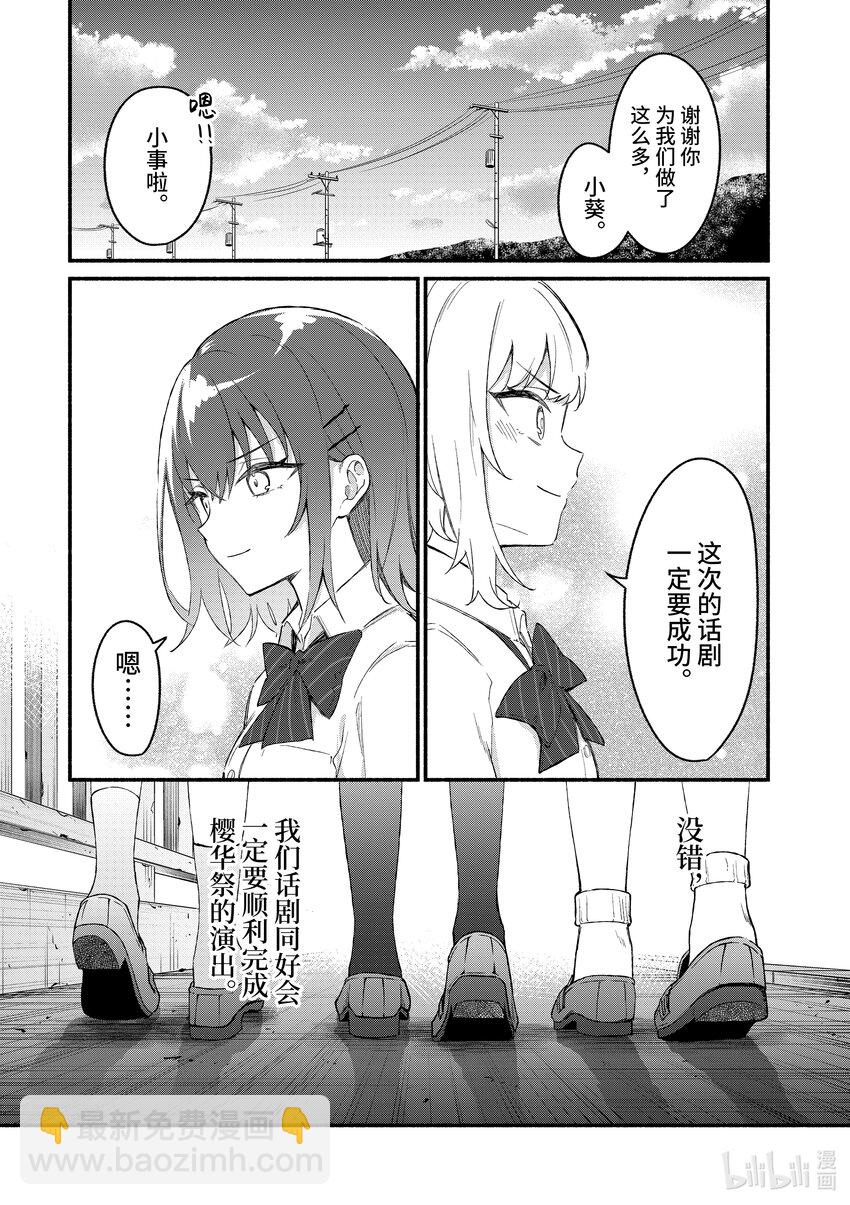 冷淡的佐藤同学只对我撒娇＠comic - 50 第50话 - 1