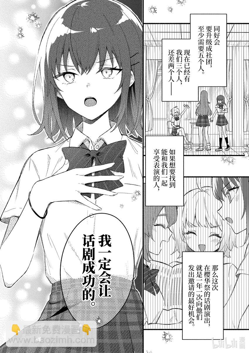 冷淡的佐藤同學只對我撒嬌＠comic - 50 第50話 - 2