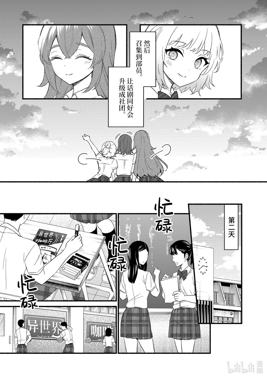 冷淡的佐藤同學只對我撒嬌＠comic - 50 第50話 - 3