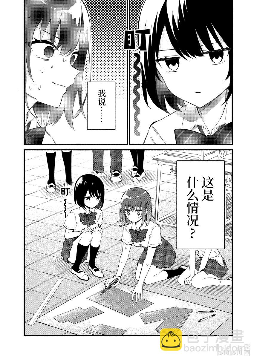 冷淡的佐藤同學只對我撒嬌＠comic - 50 第50話 - 4