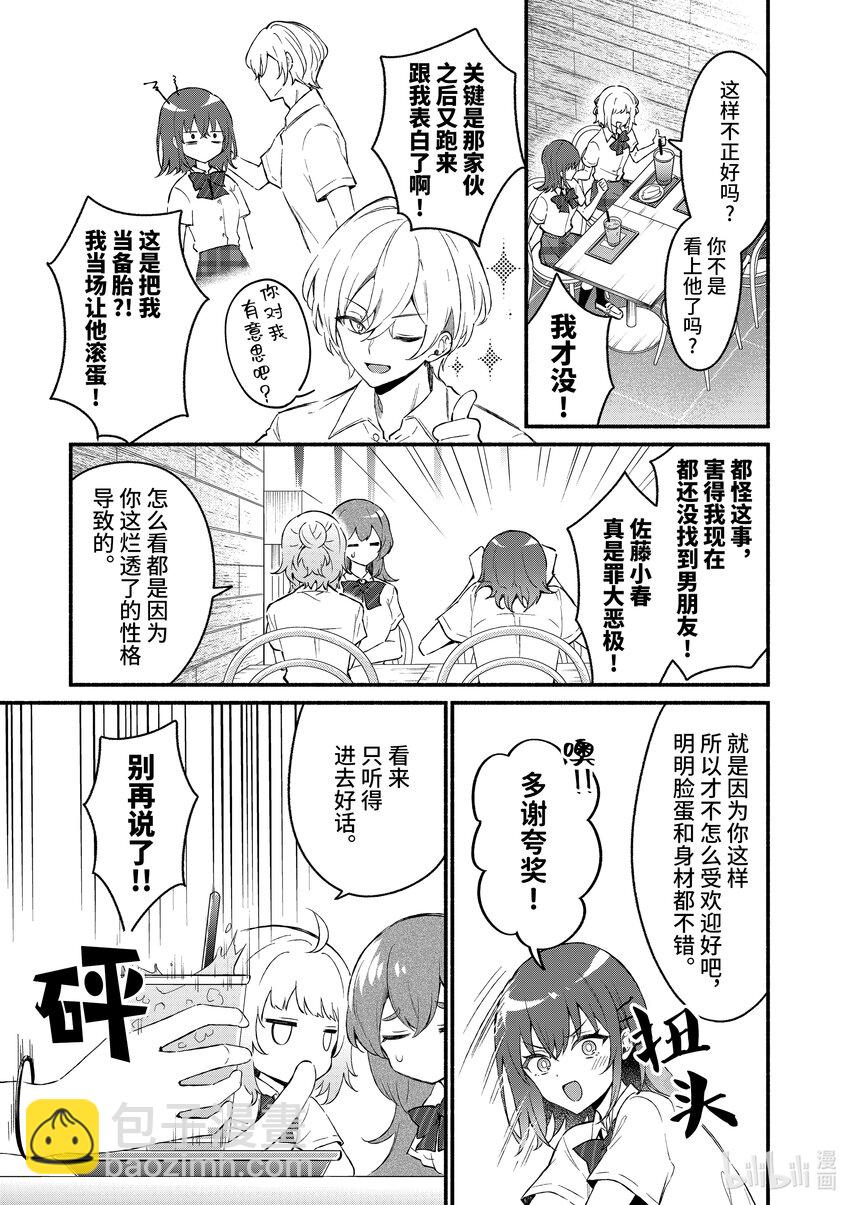 冷淡的佐藤同學只對我撒嬌＠comic - 50 第50話 - 3