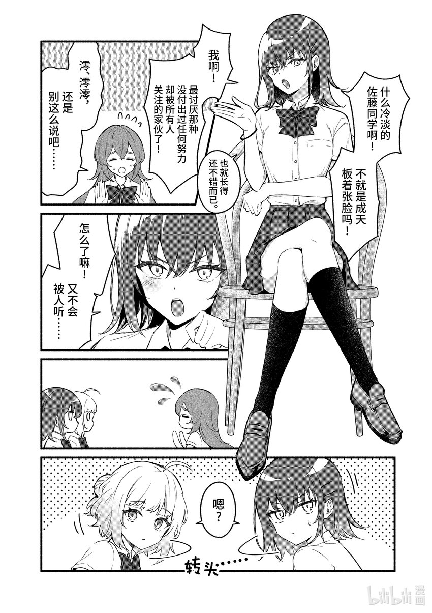 冷淡的佐藤同學只對我撒嬌＠comic - 50 第50話 - 4