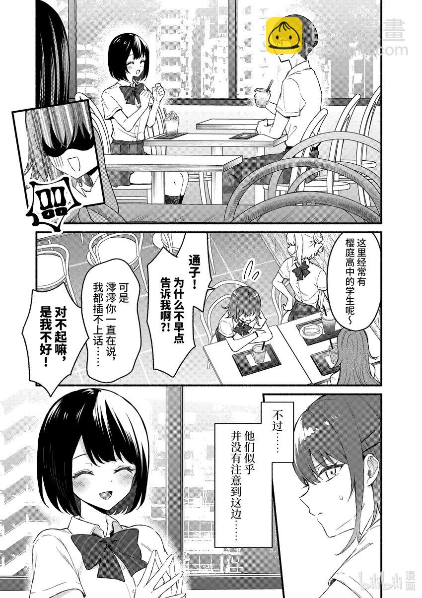 冷淡的佐藤同學只對我撒嬌＠comic - 50 第50話 - 1