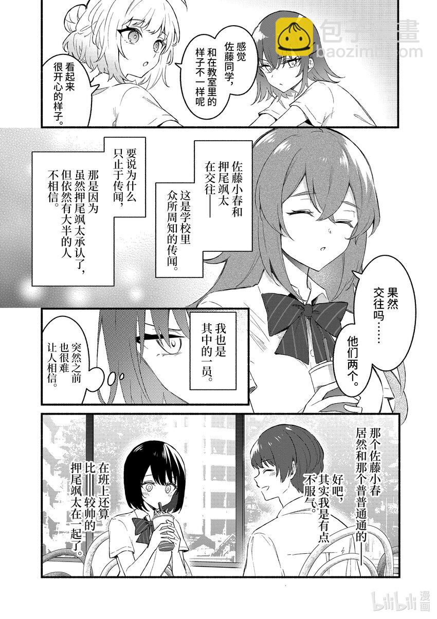 冷淡的佐藤同學只對我撒嬌＠comic - 50 第50話 - 2