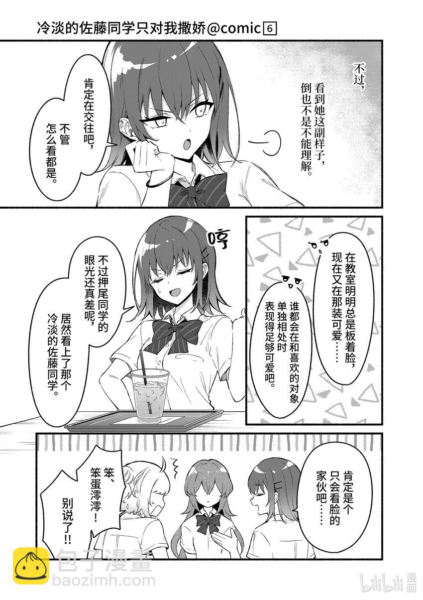 冷淡的佐藤同學只對我撒嬌＠comic - 50 第50話 - 3