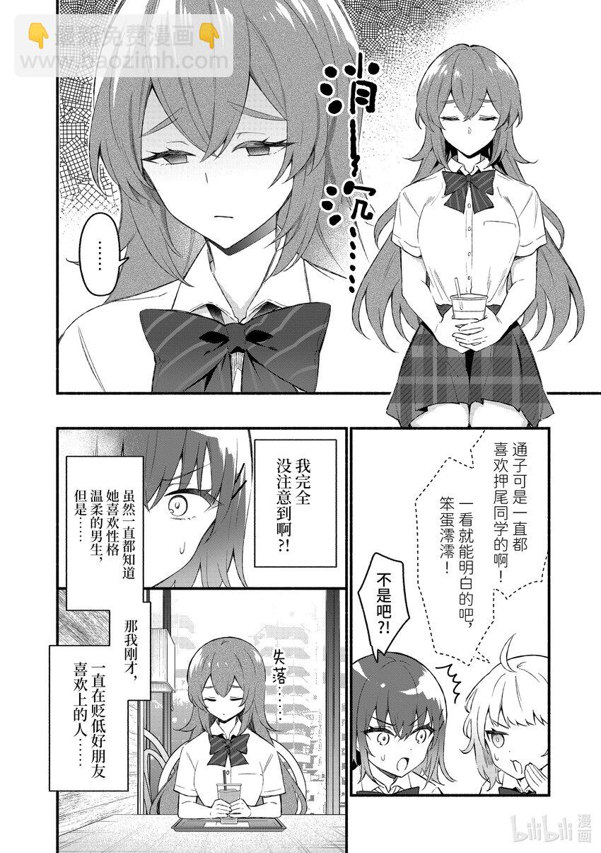 冷淡的佐藤同學只對我撒嬌＠comic - 50 第50話 - 4