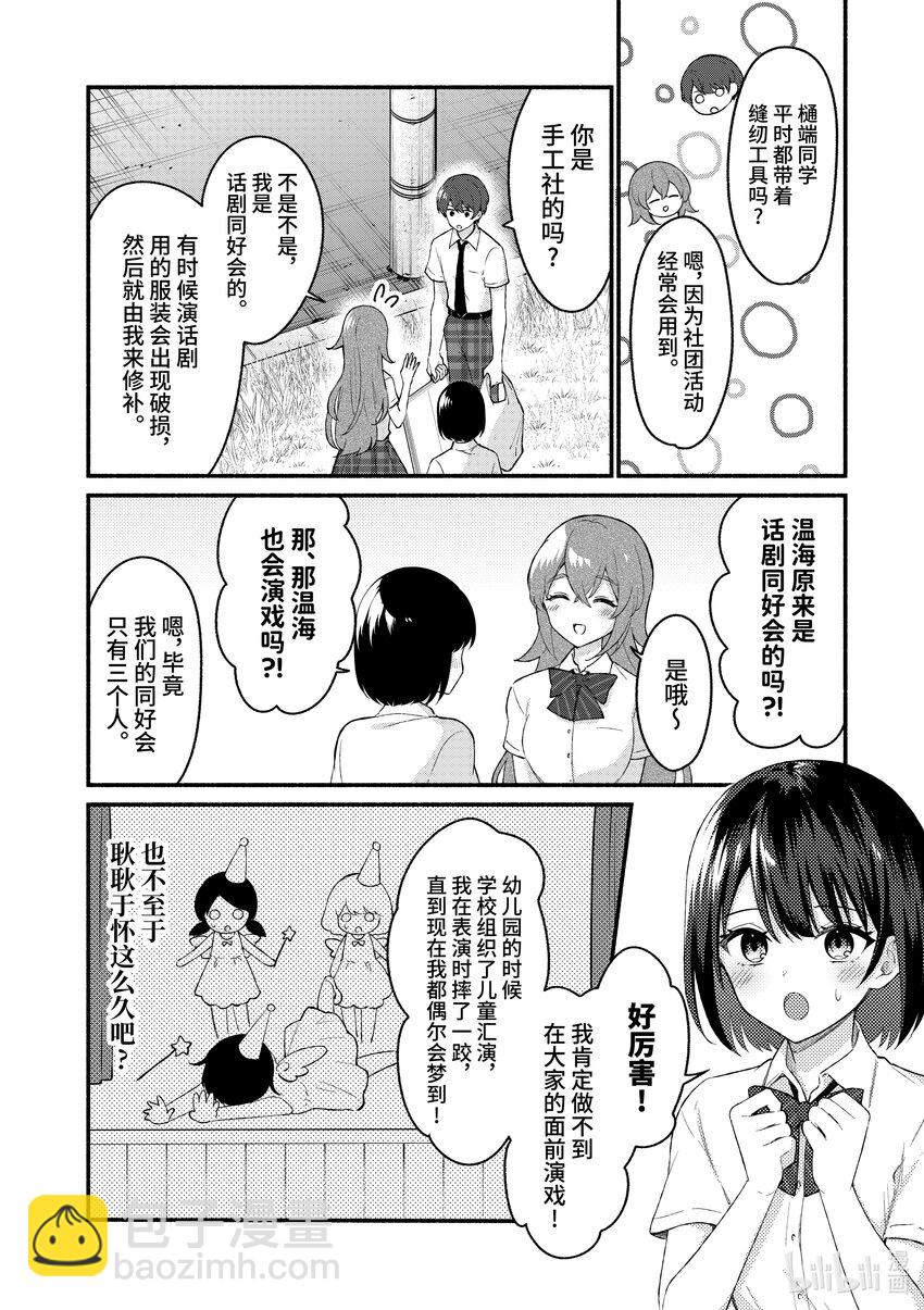冷淡的佐藤同學只對我撒嬌＠comic - 52 第52話 - 5