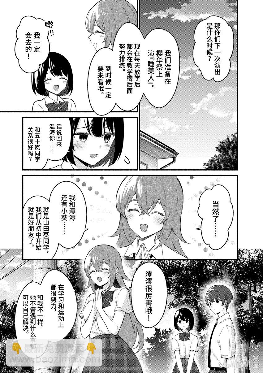 冷淡的佐藤同學只對我撒嬌＠comic - 52 第52話 - 1