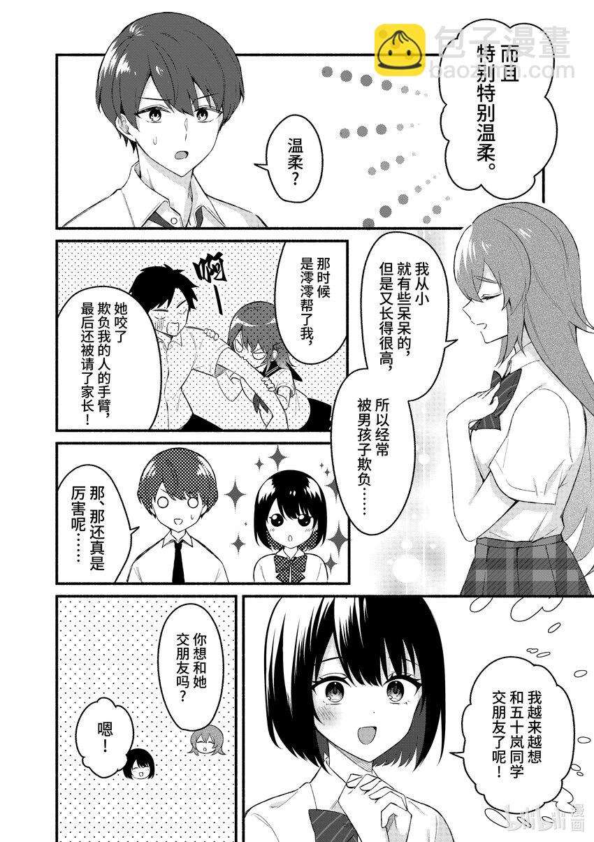 冷淡的佐藤同學只對我撒嬌＠comic - 52 第52話 - 2