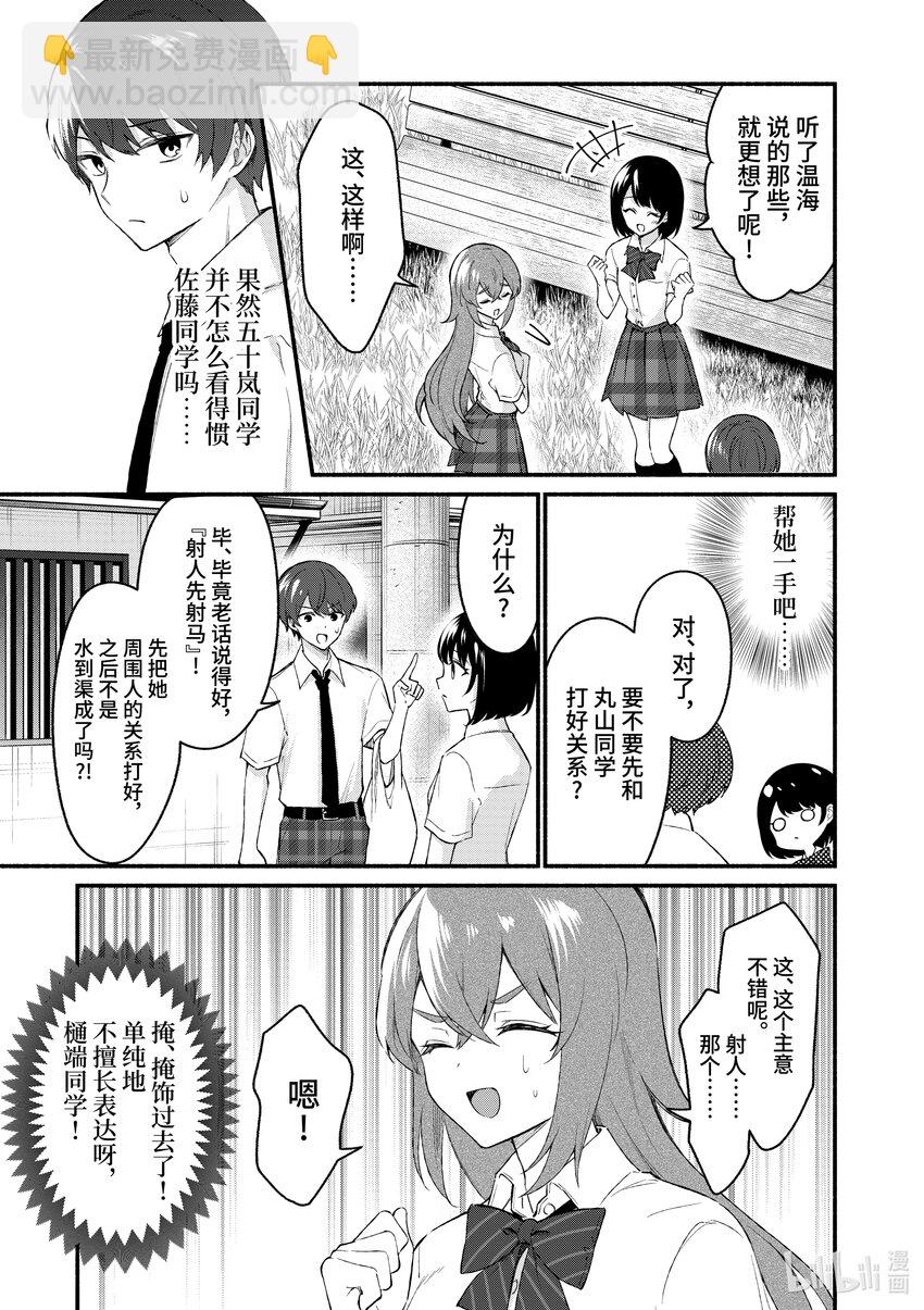 冷淡的佐藤同學只對我撒嬌＠comic - 52 第52話 - 3