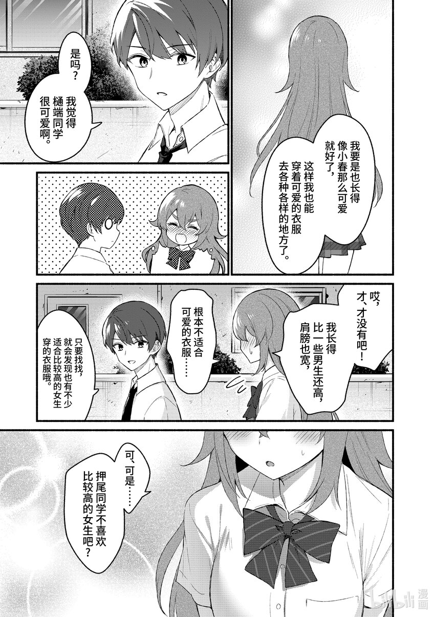 冷淡的佐藤同學只對我撒嬌＠comic - 52 第52話 - 5