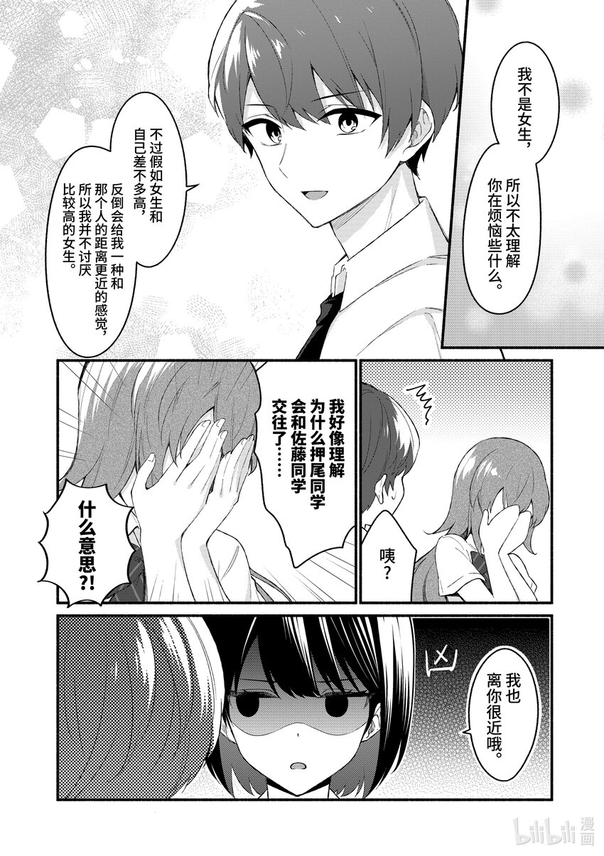 冷淡的佐藤同學只對我撒嬌＠comic - 52 第52話 - 1