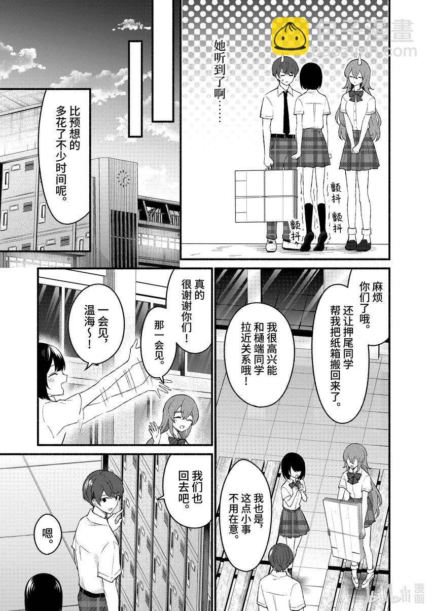 冷淡的佐藤同學只對我撒嬌＠comic - 52 第52話 - 2