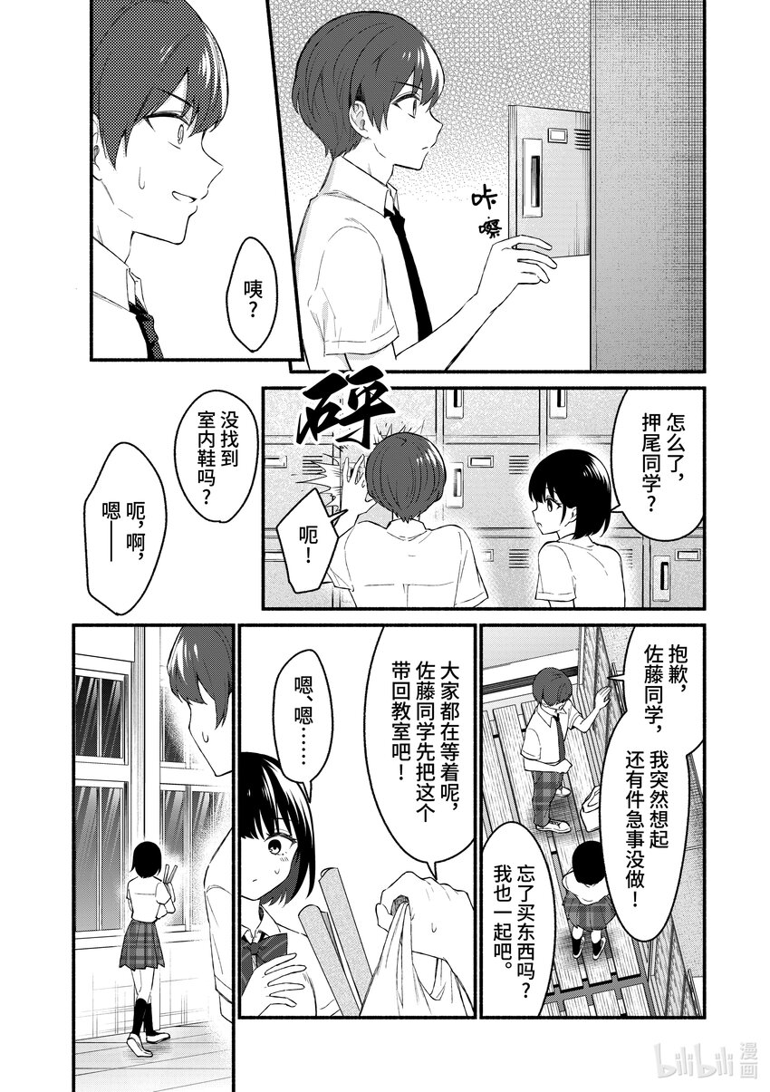 冷淡的佐藤同學只對我撒嬌＠comic - 52 第52話 - 3