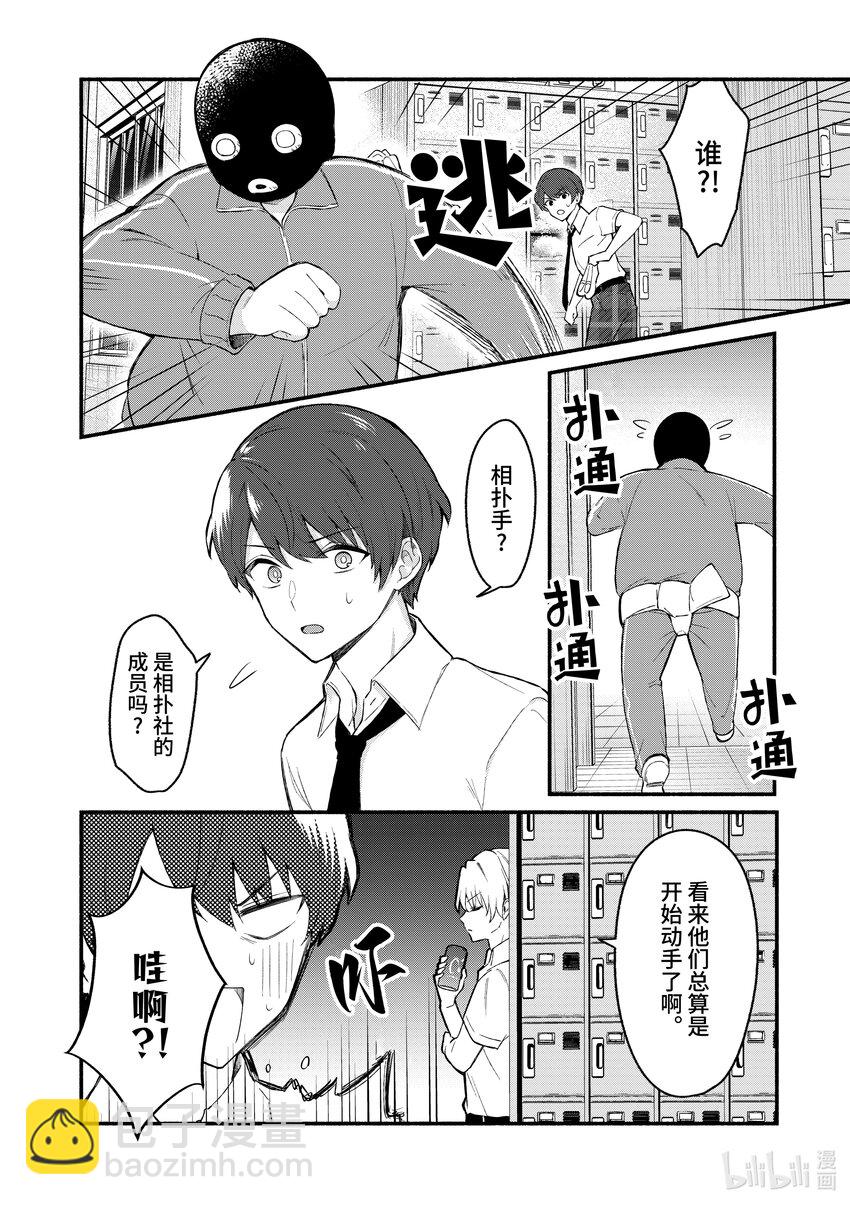 冷淡的佐藤同學只對我撒嬌＠comic - 52 第52話 - 5