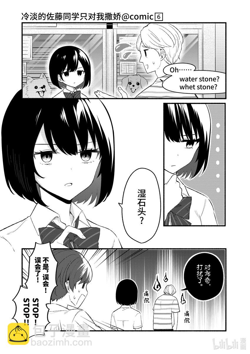 冷淡的佐藤同學只對我撒嬌＠comic - 52 第52話 - 3