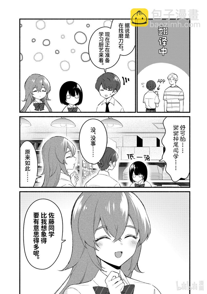 冷淡的佐藤同學只對我撒嬌＠comic - 52 第52話 - 4