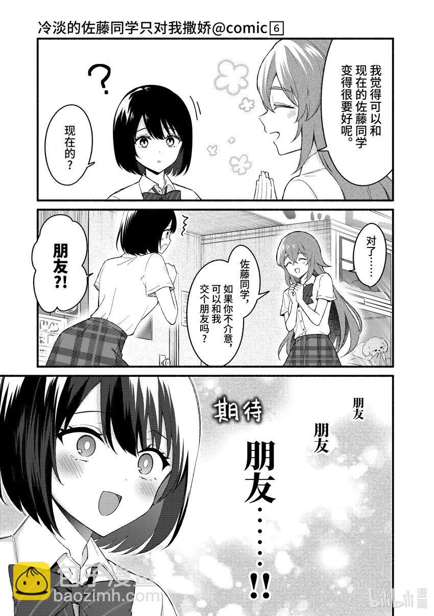 冷淡的佐藤同學只對我撒嬌＠comic - 52 第52話 - 5