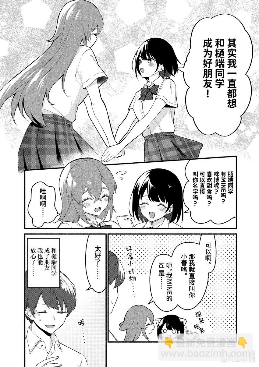 冷淡的佐藤同學只對我撒嬌＠comic - 52 第52話 - 1