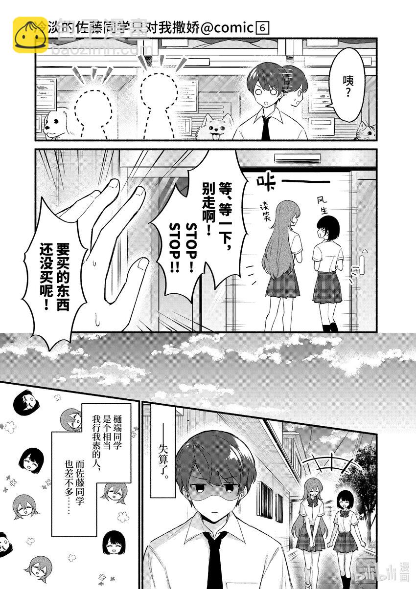 冷淡的佐藤同學只對我撒嬌＠comic - 52 第52話 - 2