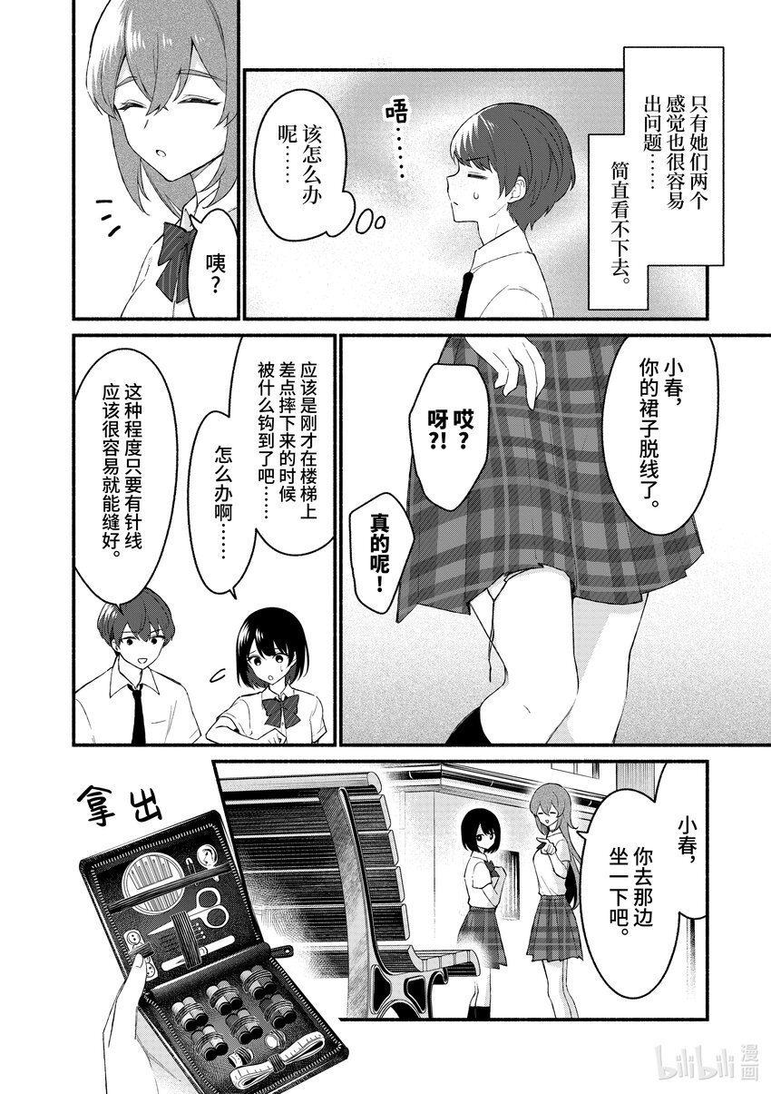 冷淡的佐藤同學只對我撒嬌＠comic - 52 第52話 - 3
