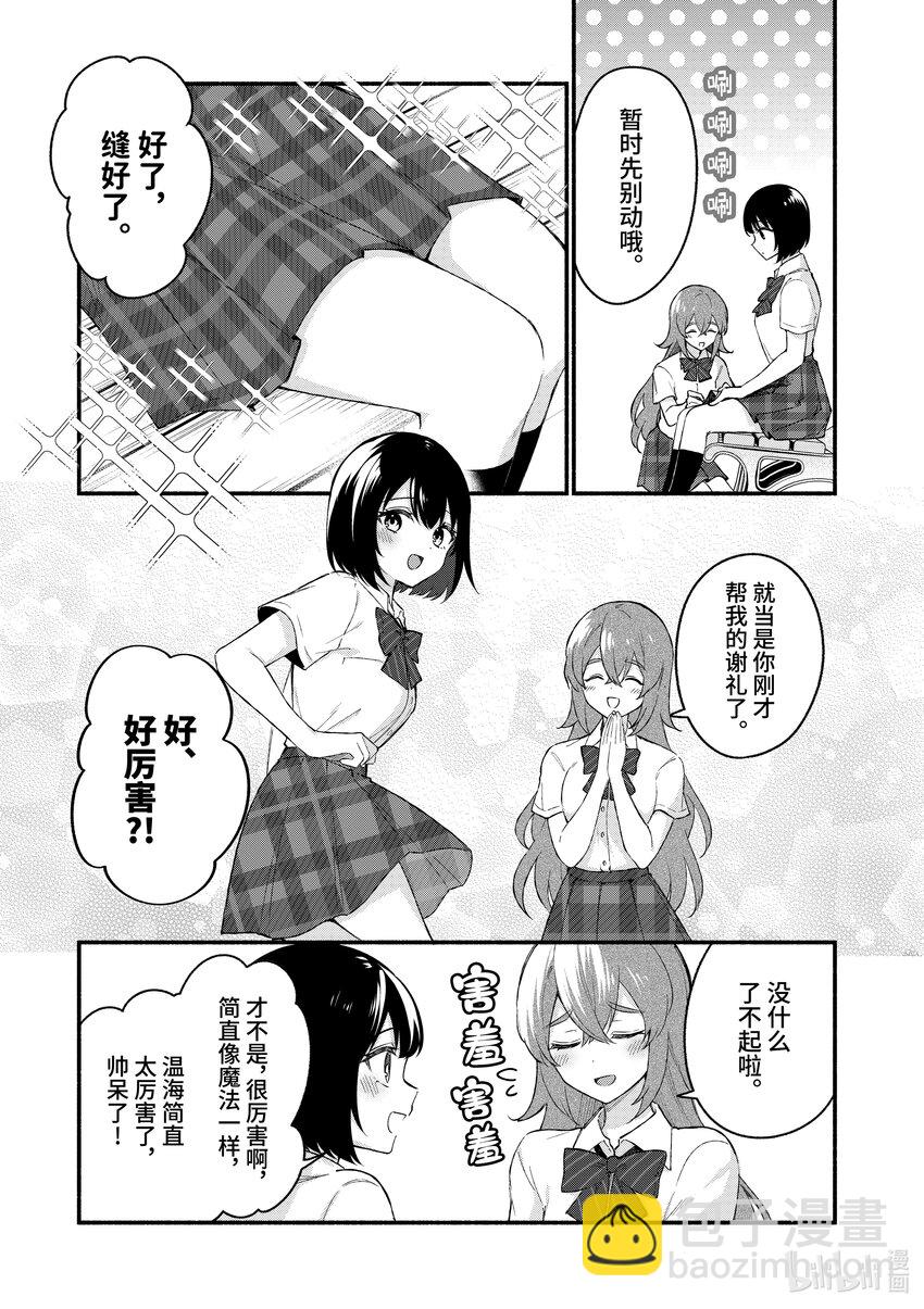 冷淡的佐藤同學只對我撒嬌＠comic - 52 第52話 - 4