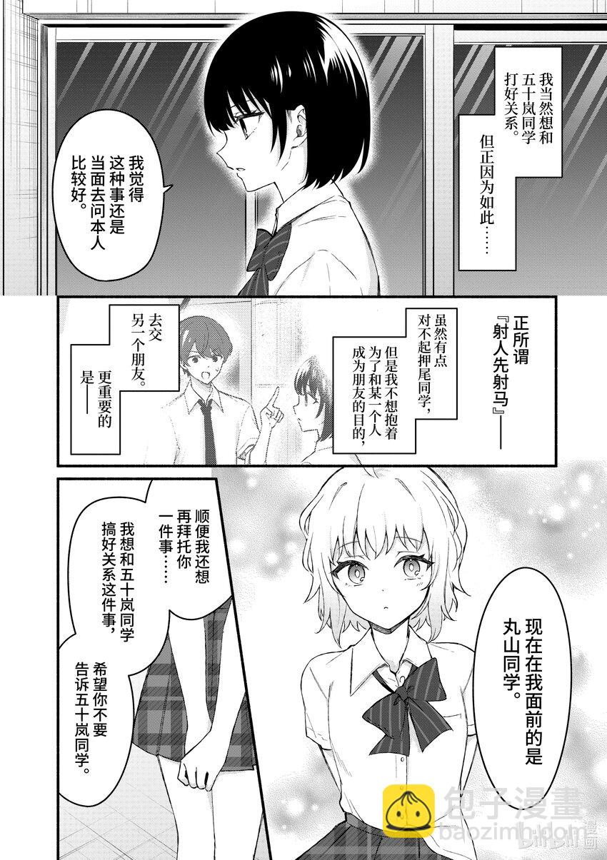 冷淡的佐藤同學只對我撒嬌＠comic - 54 第54話 - 2