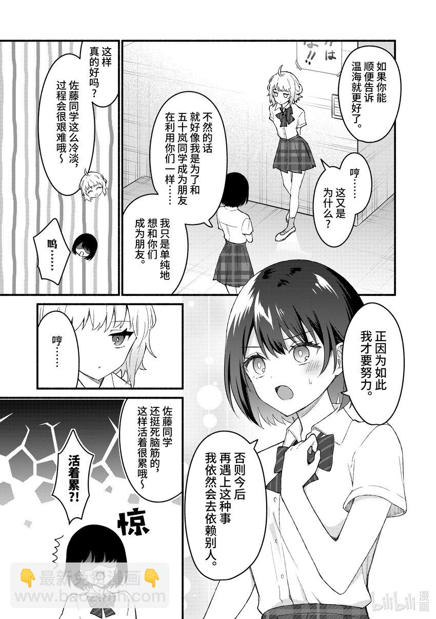 冷淡的佐藤同學只對我撒嬌＠comic - 54 第54話 - 3