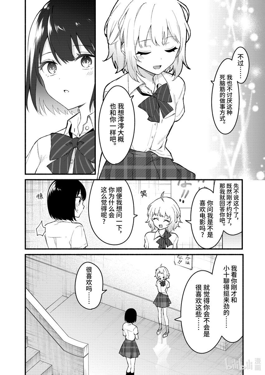 冷淡的佐藤同學只對我撒嬌＠comic - 54 第54話 - 4
