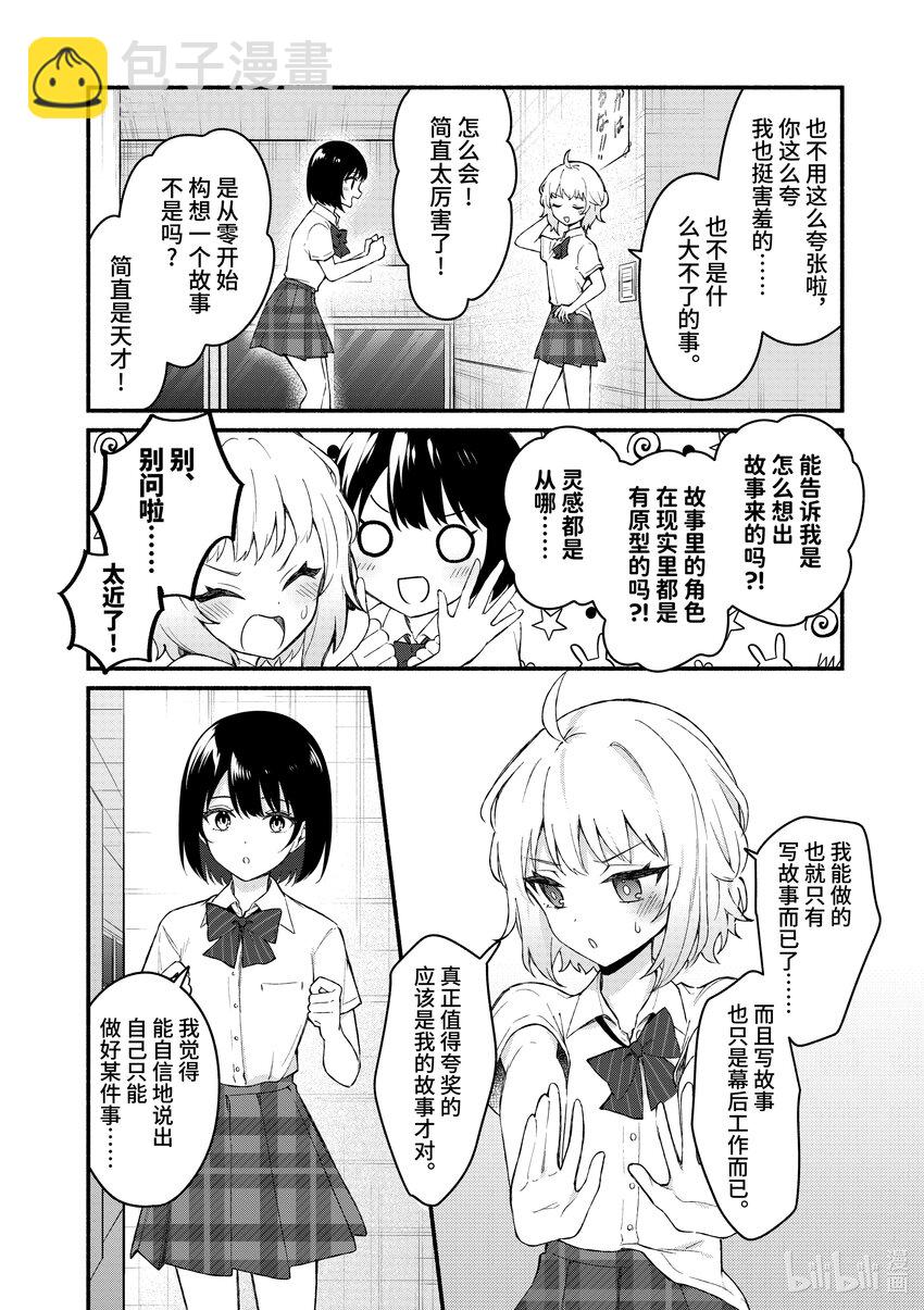 冷淡的佐藤同學只對我撒嬌＠comic - 54 第54話 - 2
