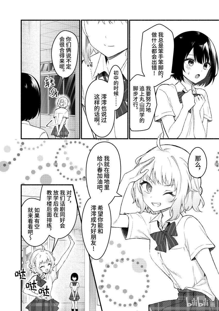 冷淡的佐藤同學只對我撒嬌＠comic - 54 第54話 - 4
