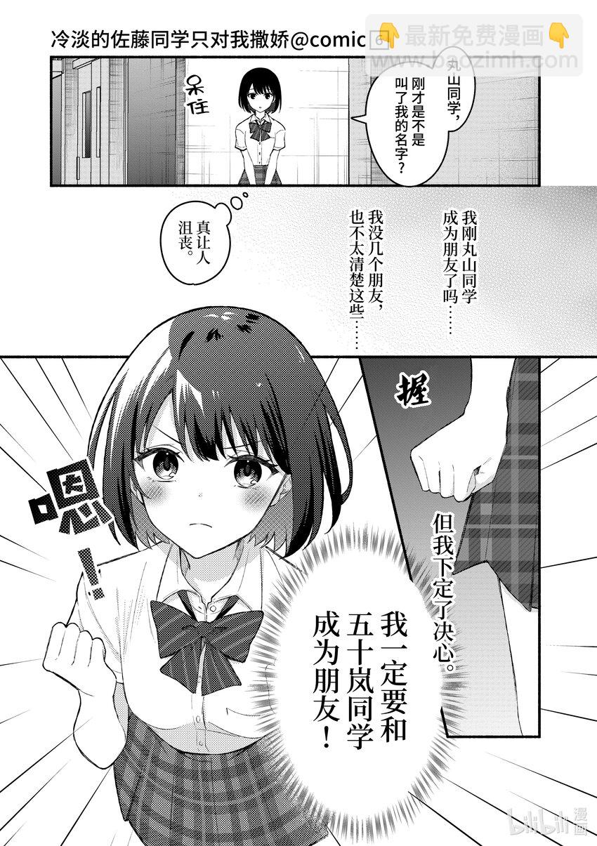 冷淡的佐藤同學只對我撒嬌＠comic - 54 第54話 - 1