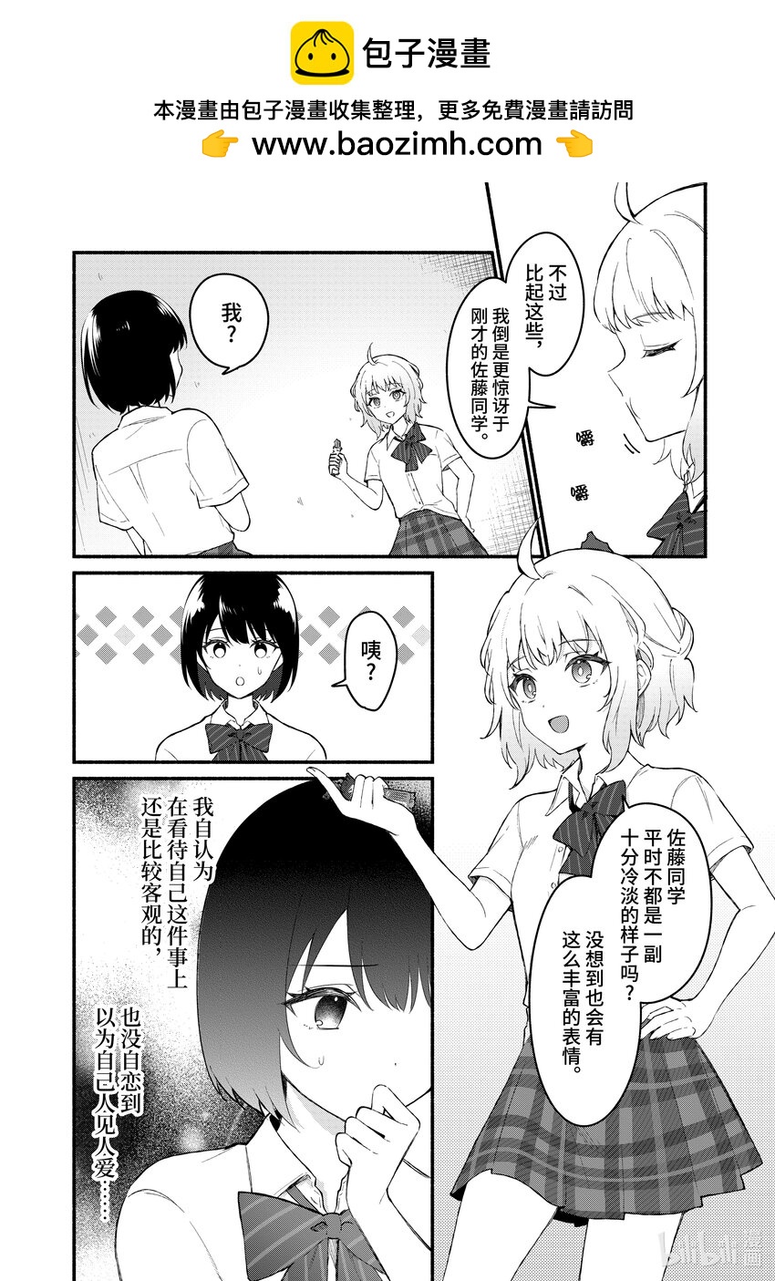 冷淡的佐藤同学只对我撒娇＠comic - 54 第54话 - 2