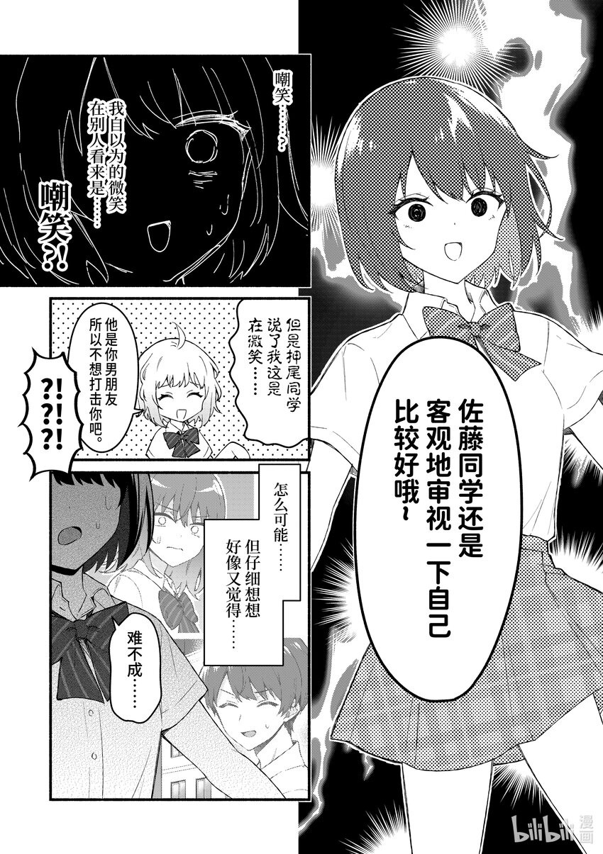 冷淡的佐藤同學只對我撒嬌＠comic - 54 第54話 - 1
