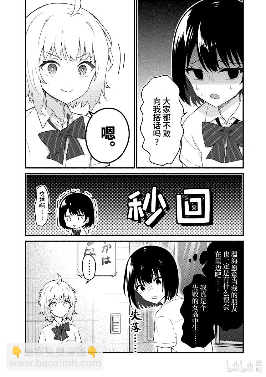 冷淡的佐藤同學只對我撒嬌＠comic - 54 第54話 - 2